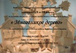 Можгинский районный Дом прикладного искусства и ремёсел приглашает  с 5 по 28 февраля  на выставку мастеров -  умельцев города Можги и Можгинского района